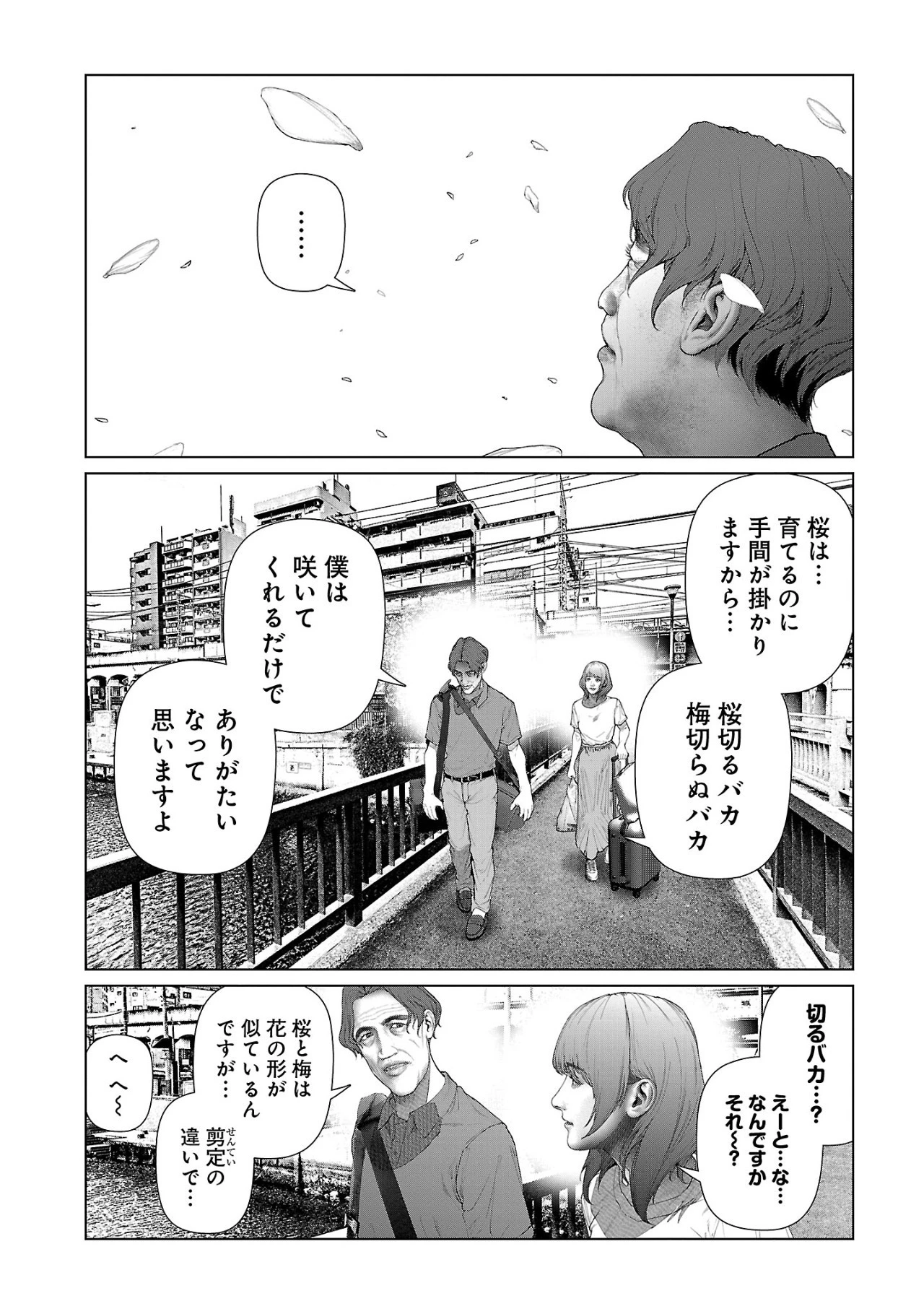コスは淫らな仮面 ～オートクチュール～ 第11話 - 4