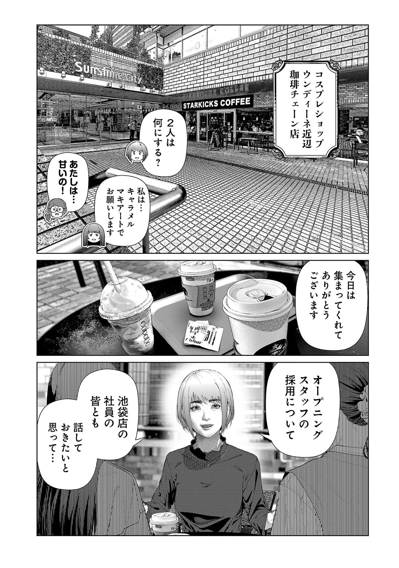 コスは淫らな仮面 ～オートクチュール～ 第10話 - 2