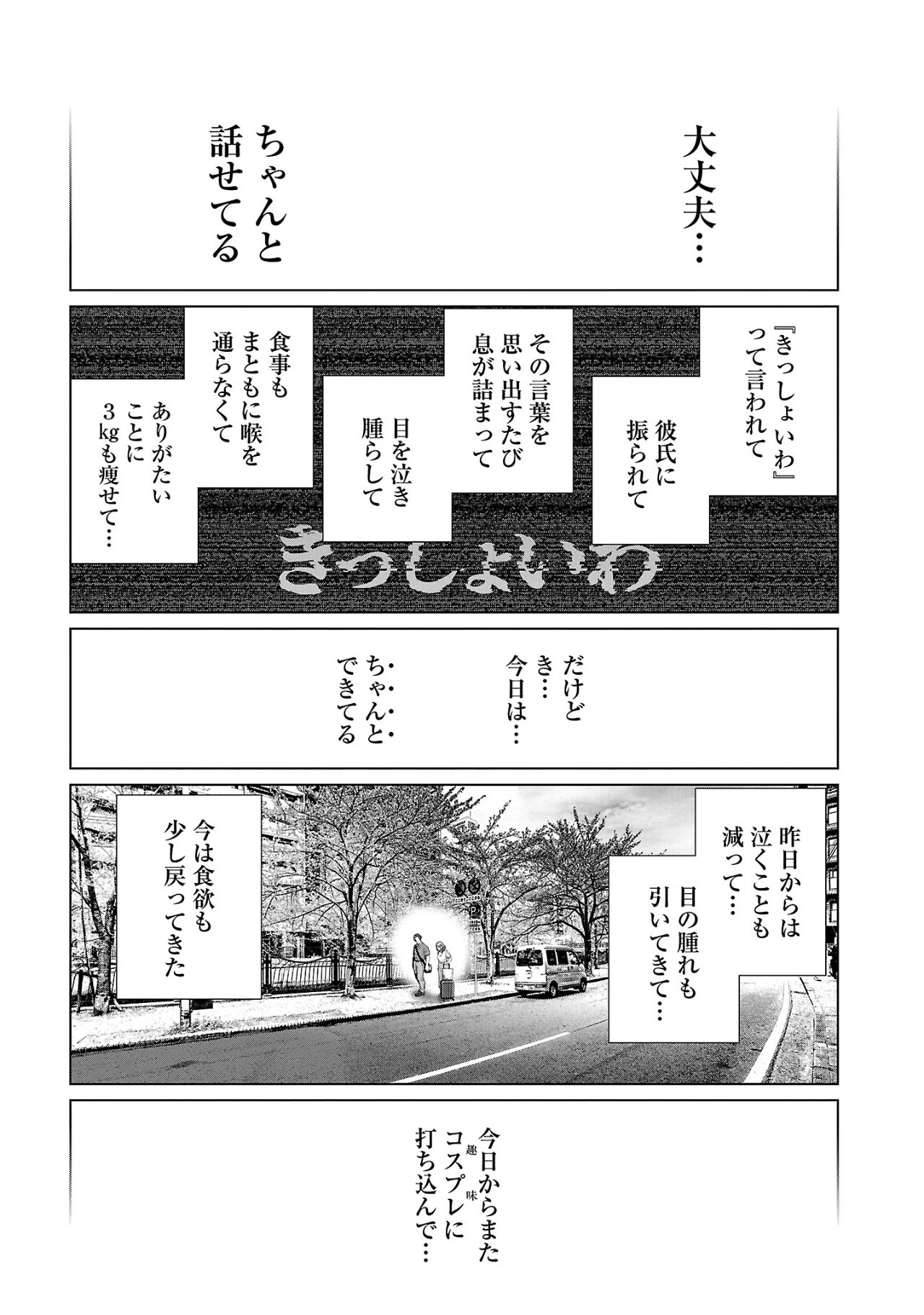 コスは淫らな仮面 ～オートクチュール～ 第11話 - 5