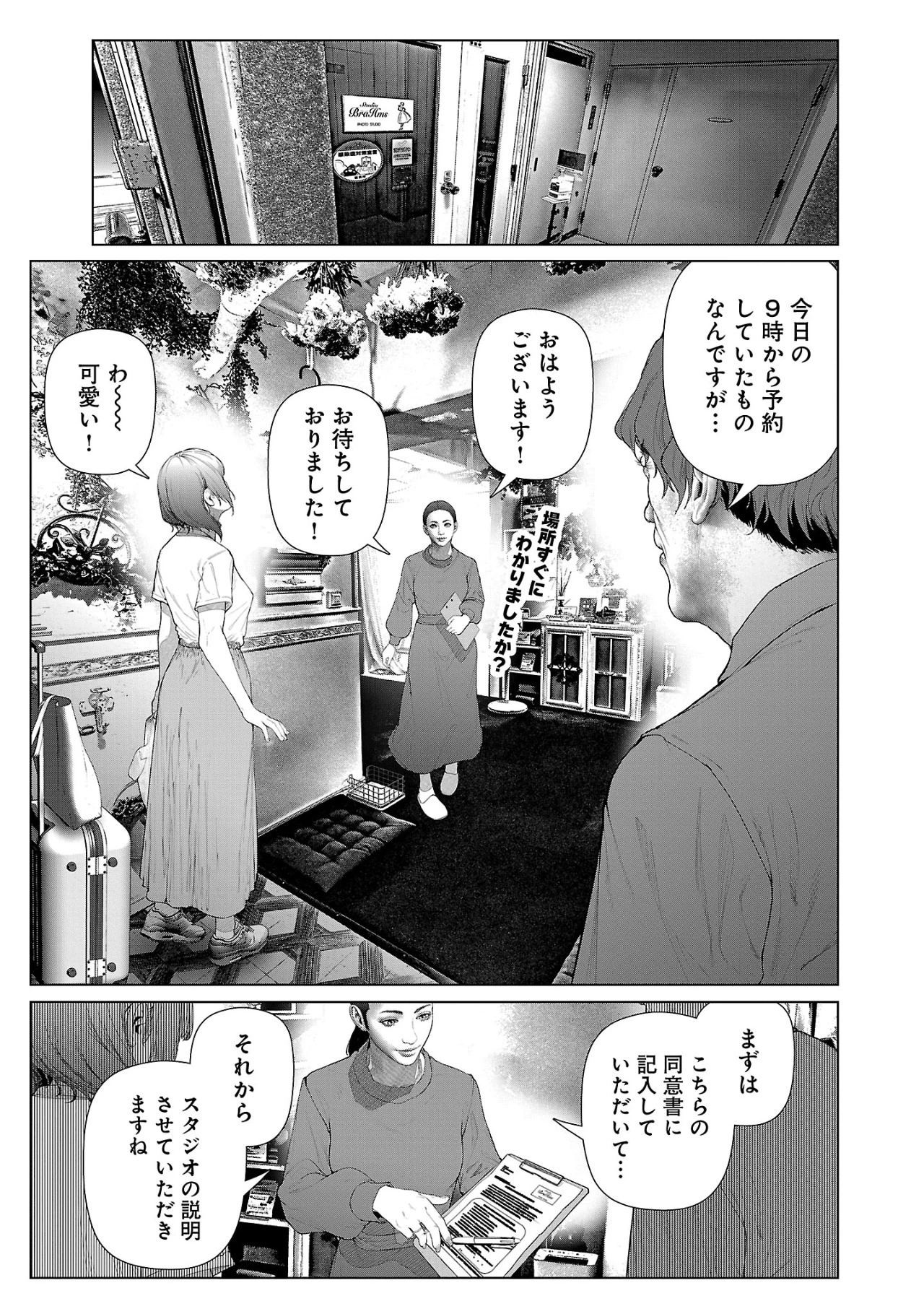 コスは淫らな仮面 ～オートクチュール～ 第11話 - 7