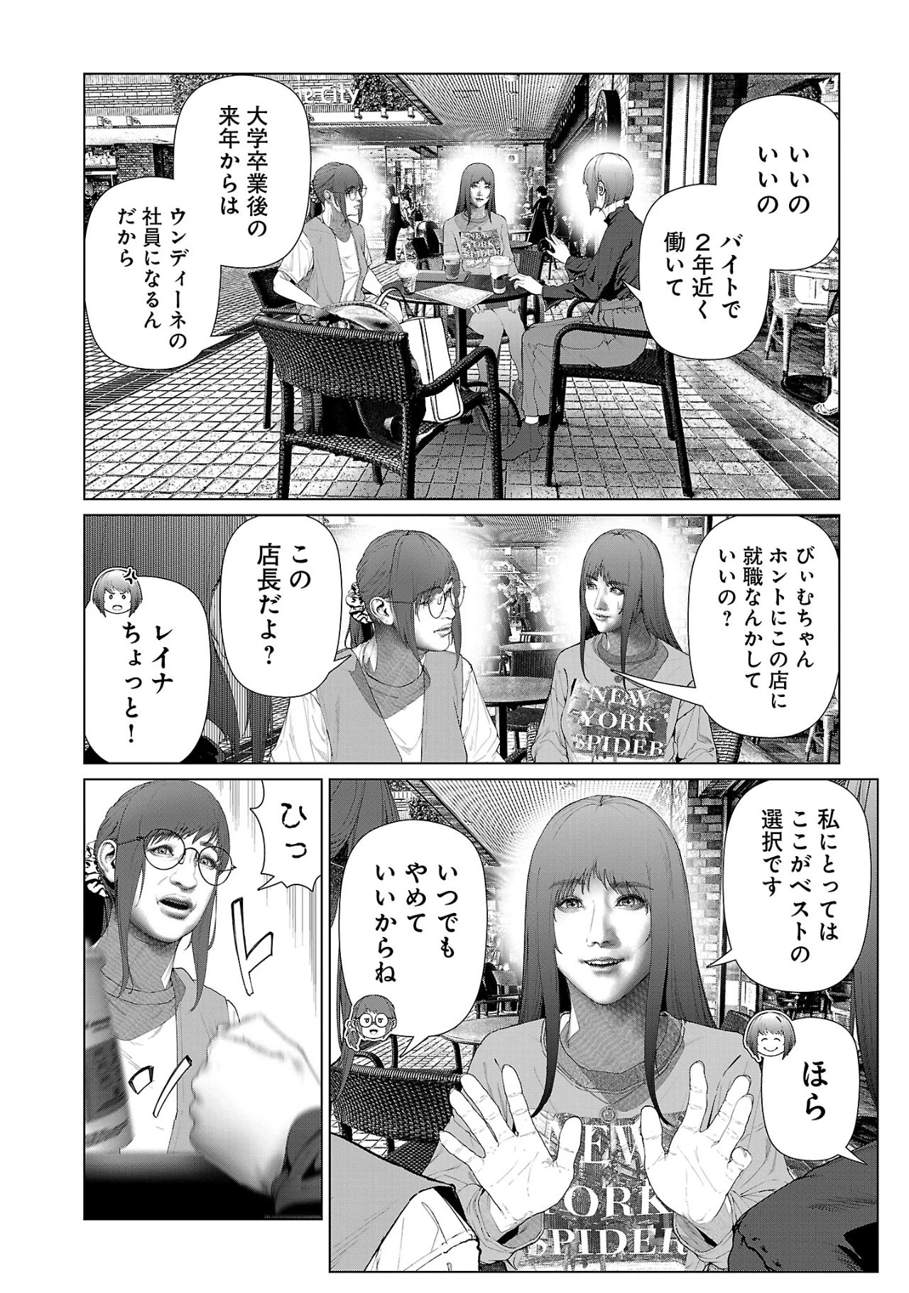 コスは淫らな仮面 ～オートクチュール～ 第10話 - 6
