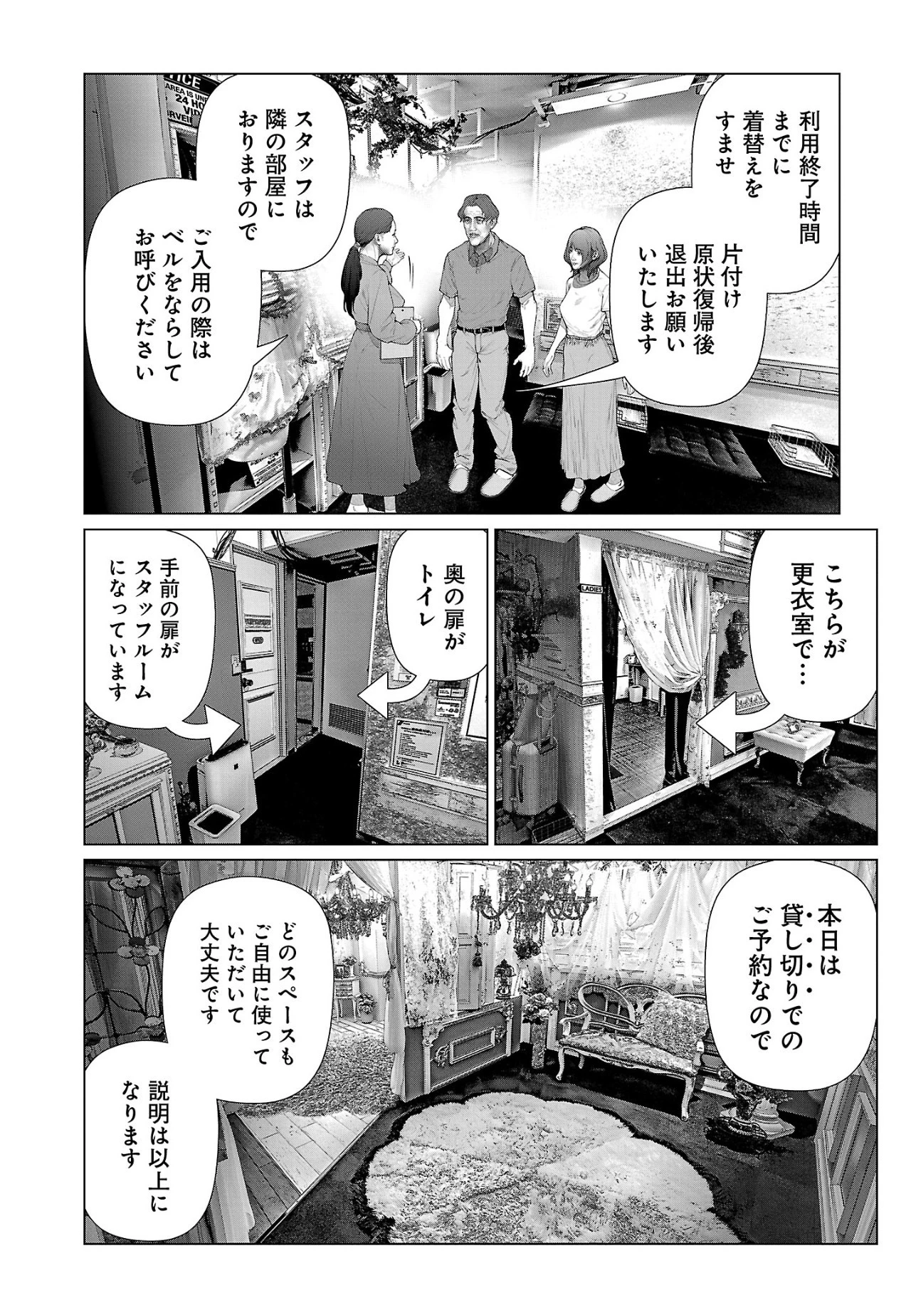 コスは淫らな仮面 ～オートクチュール～ 第11話 - 8