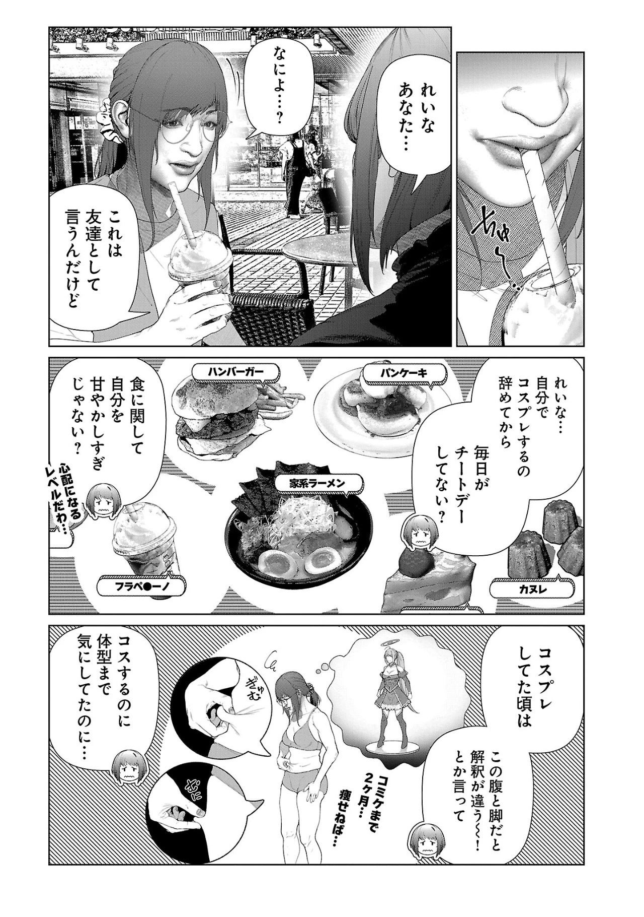コスは淫らな仮面 ～オートクチュール～ 第10話 - 7