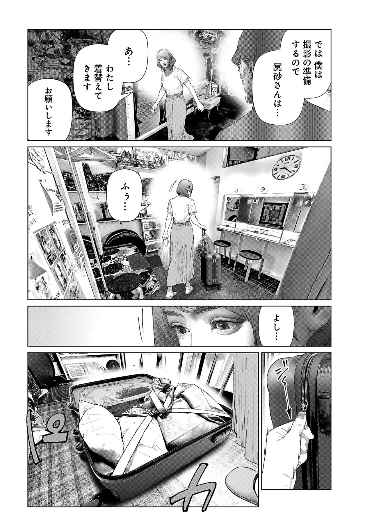 コスは淫らな仮面 ～オートクチュール～ 第11話 - 9
