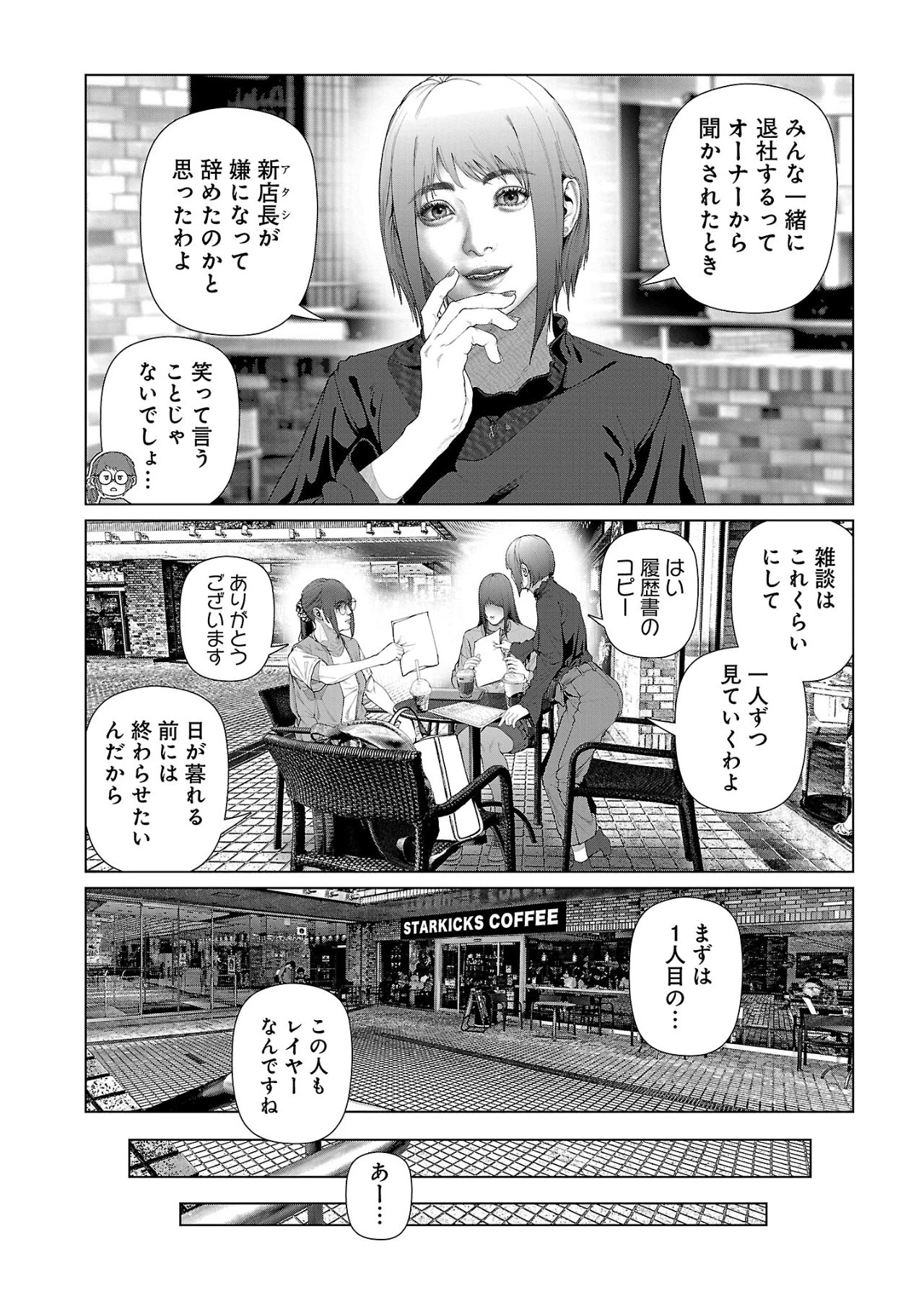 コスは淫らな仮面 ～オートクチュール～ 第10話 - 10
