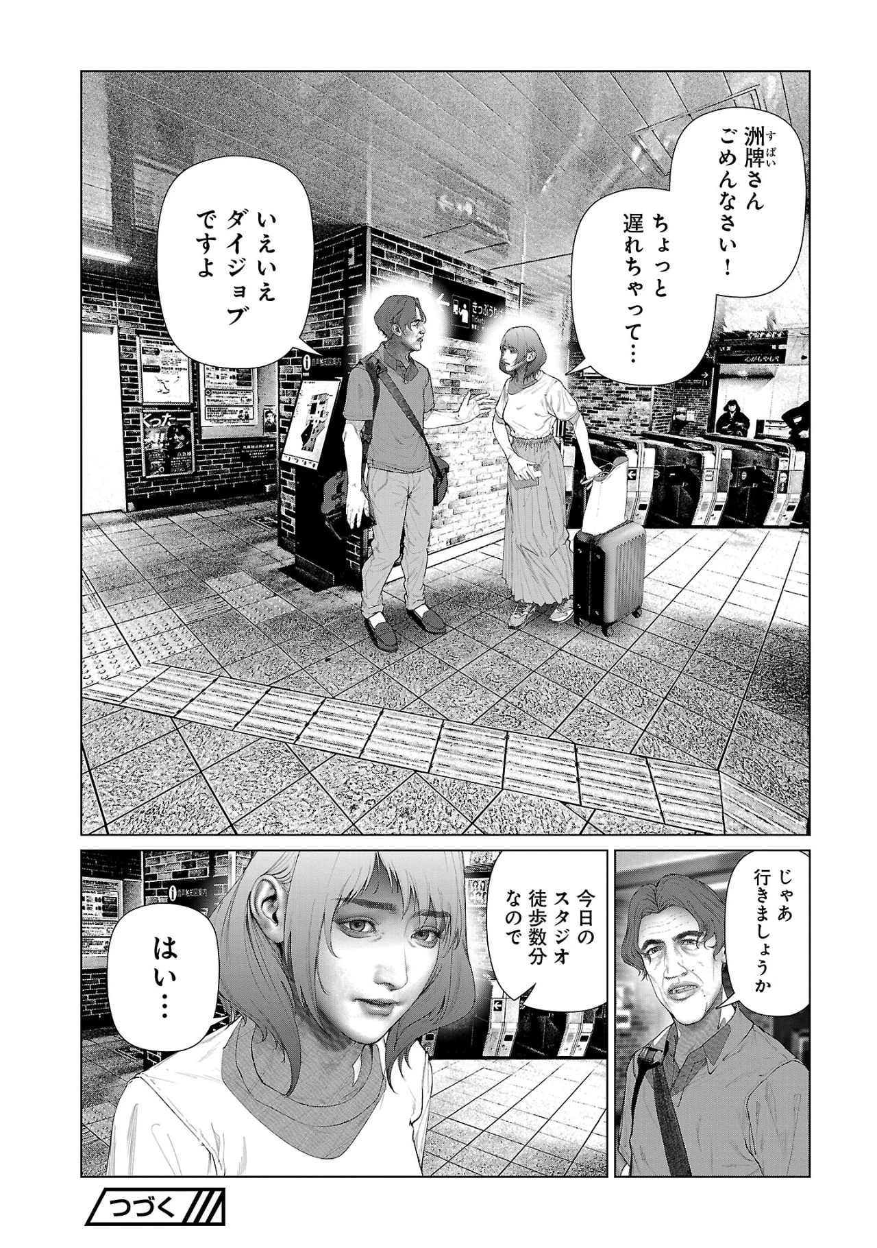 コスは淫らな仮面 ～オートクチュール～ 第10話 - 12