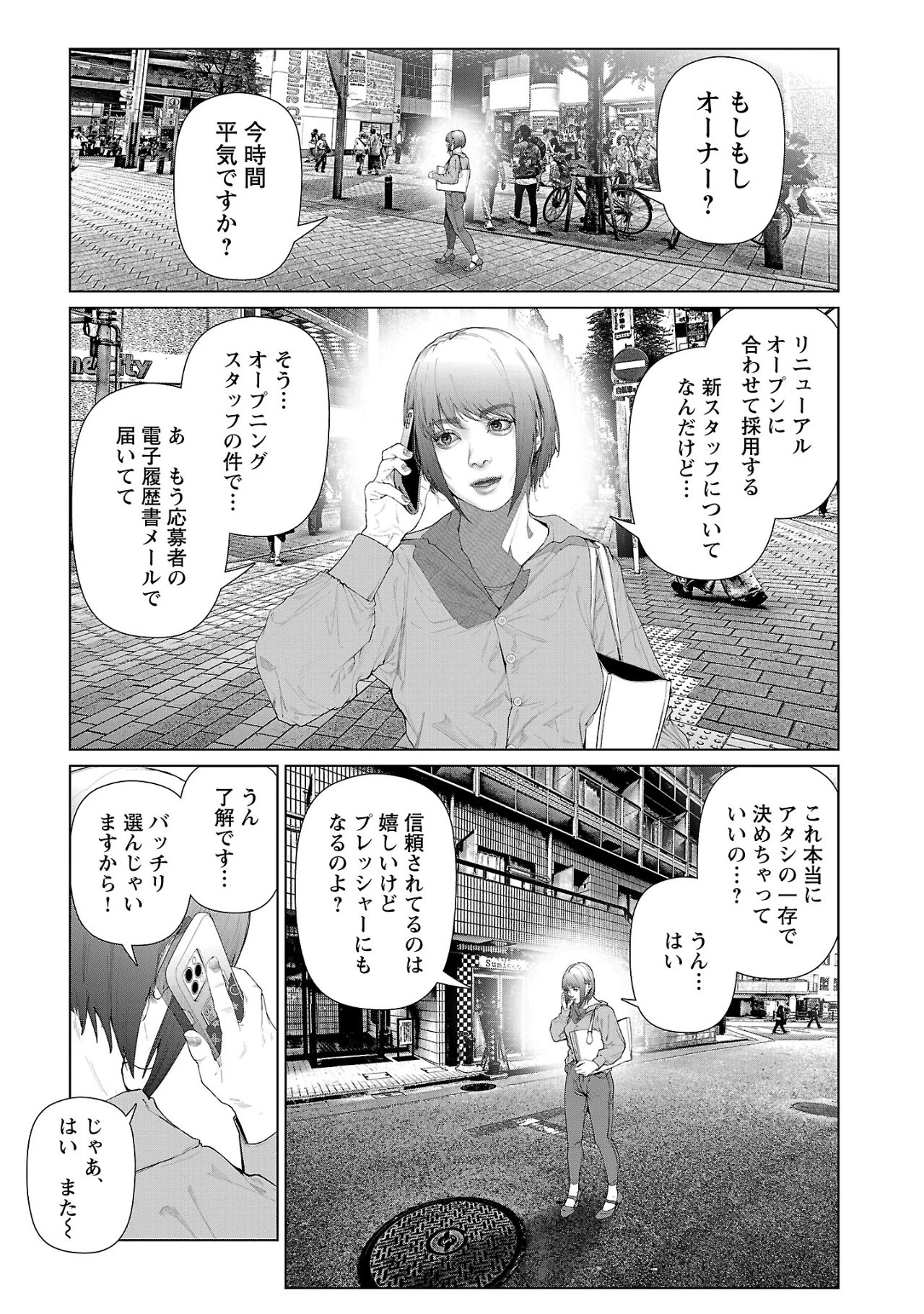 コスは淫らな仮面 ～オートクチュール～ 第9話 - 2
