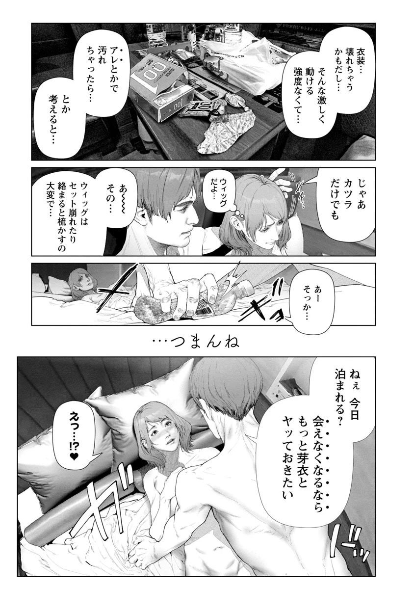 コスは淫らな仮面 ～オートクチュール～ 第8話 - 3