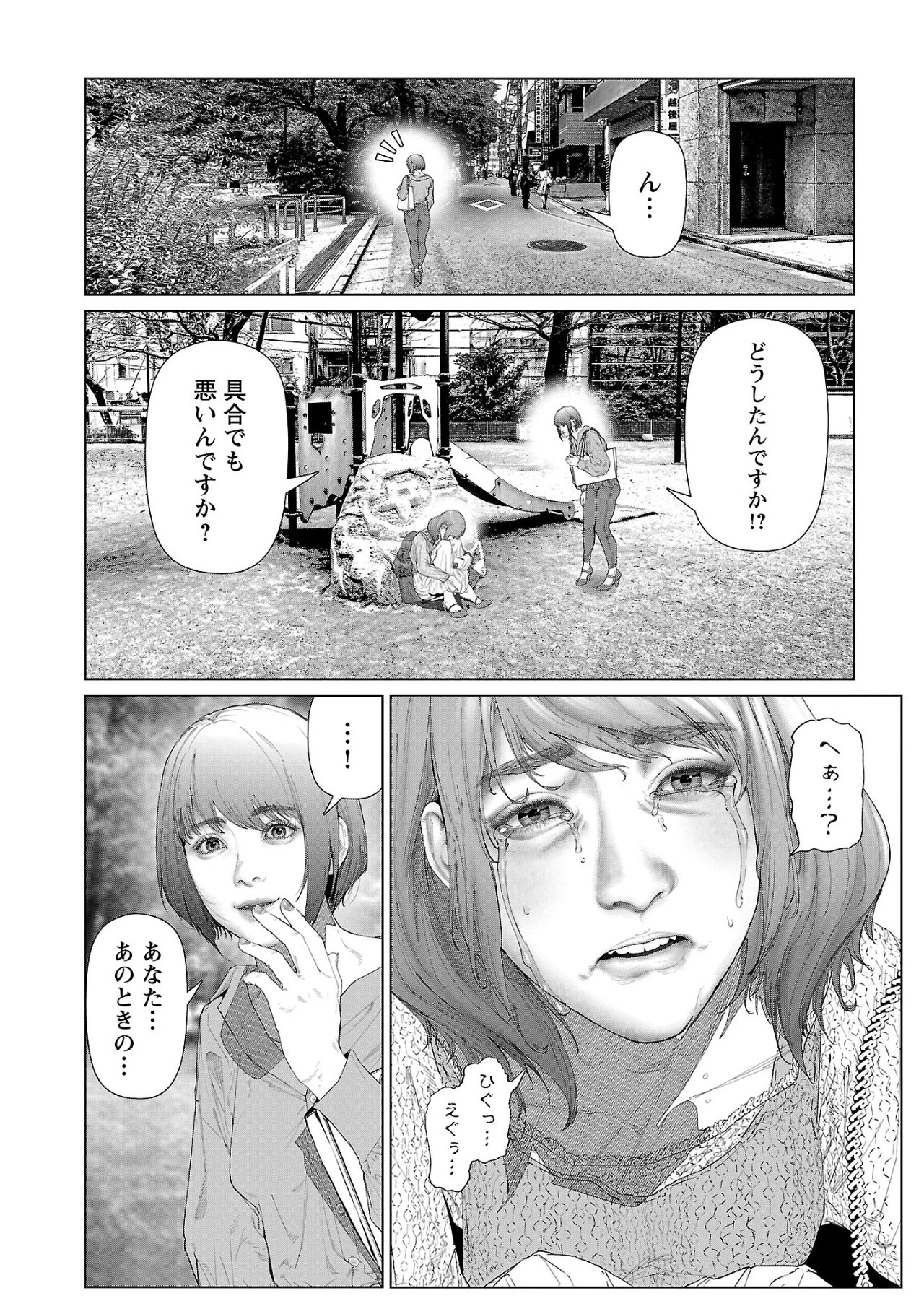 コスは淫らな仮面 ～オートクチュール～ 第9話 - 3