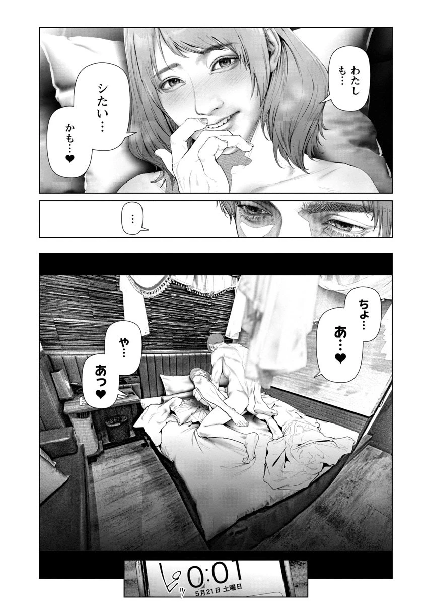 コスは淫らな仮面 ～オートクチュール～ 第8話 - 4