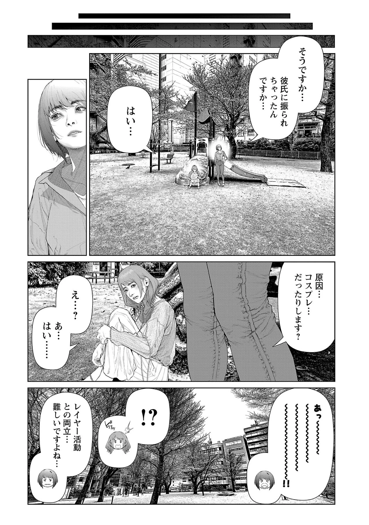 コスは淫らな仮面 ～オートクチュール～ 第9話 - 4
