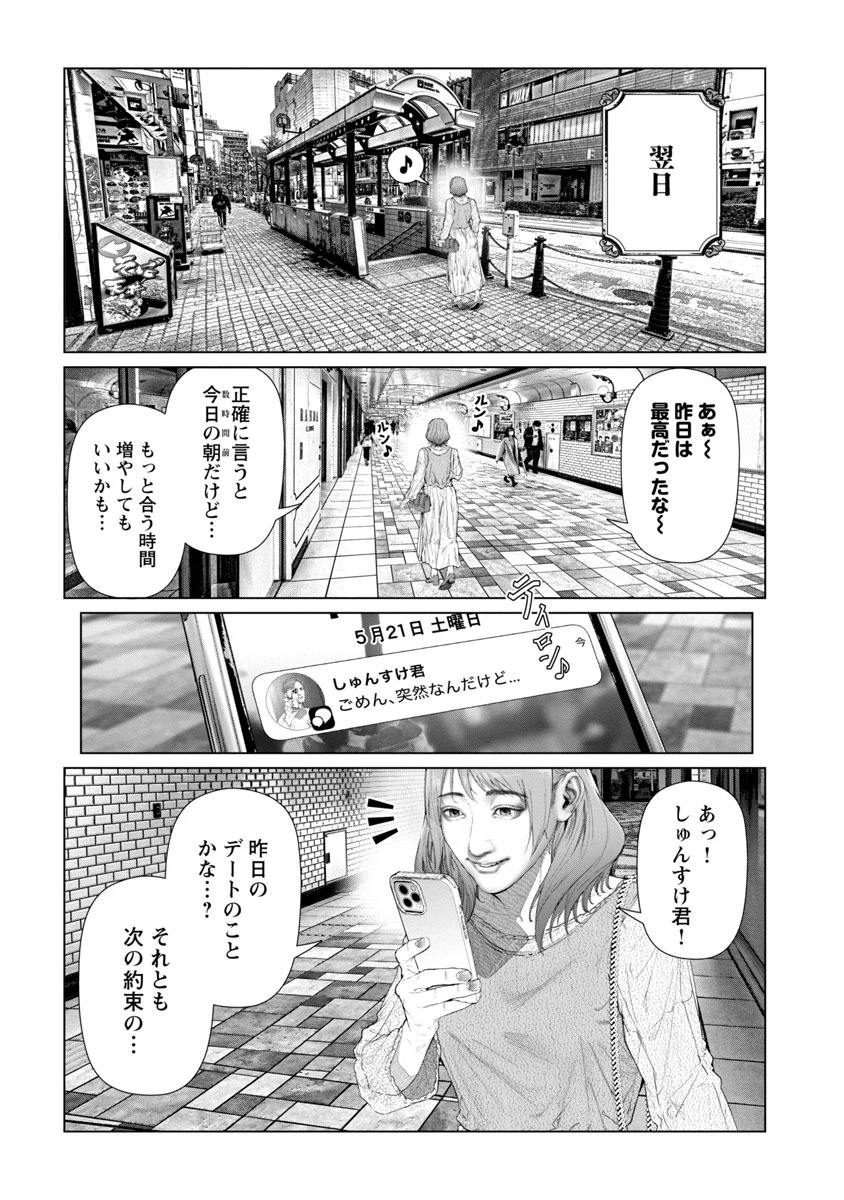 コスは淫らな仮面 ～オートクチュール～ 第8話 - 5