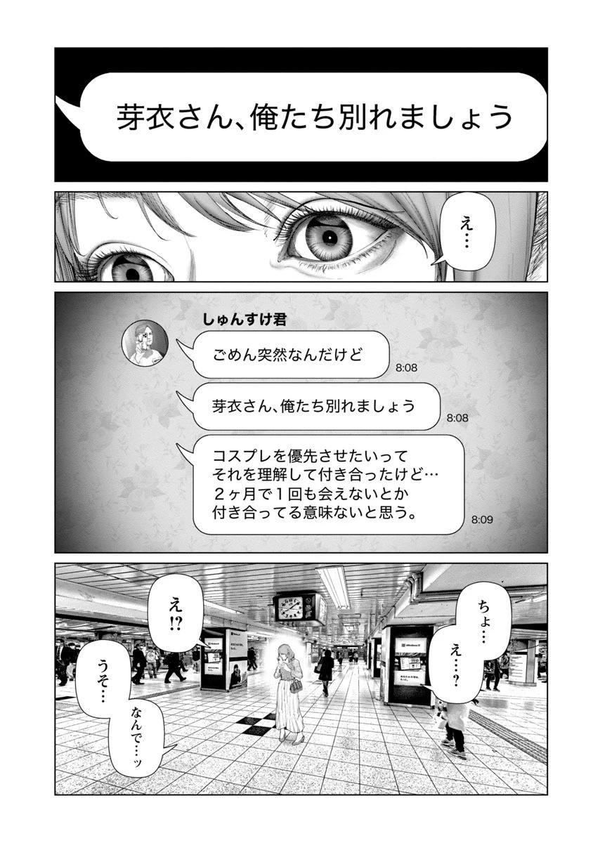 コスは淫らな仮面 ～オートクチュール～ 第8話 - 6