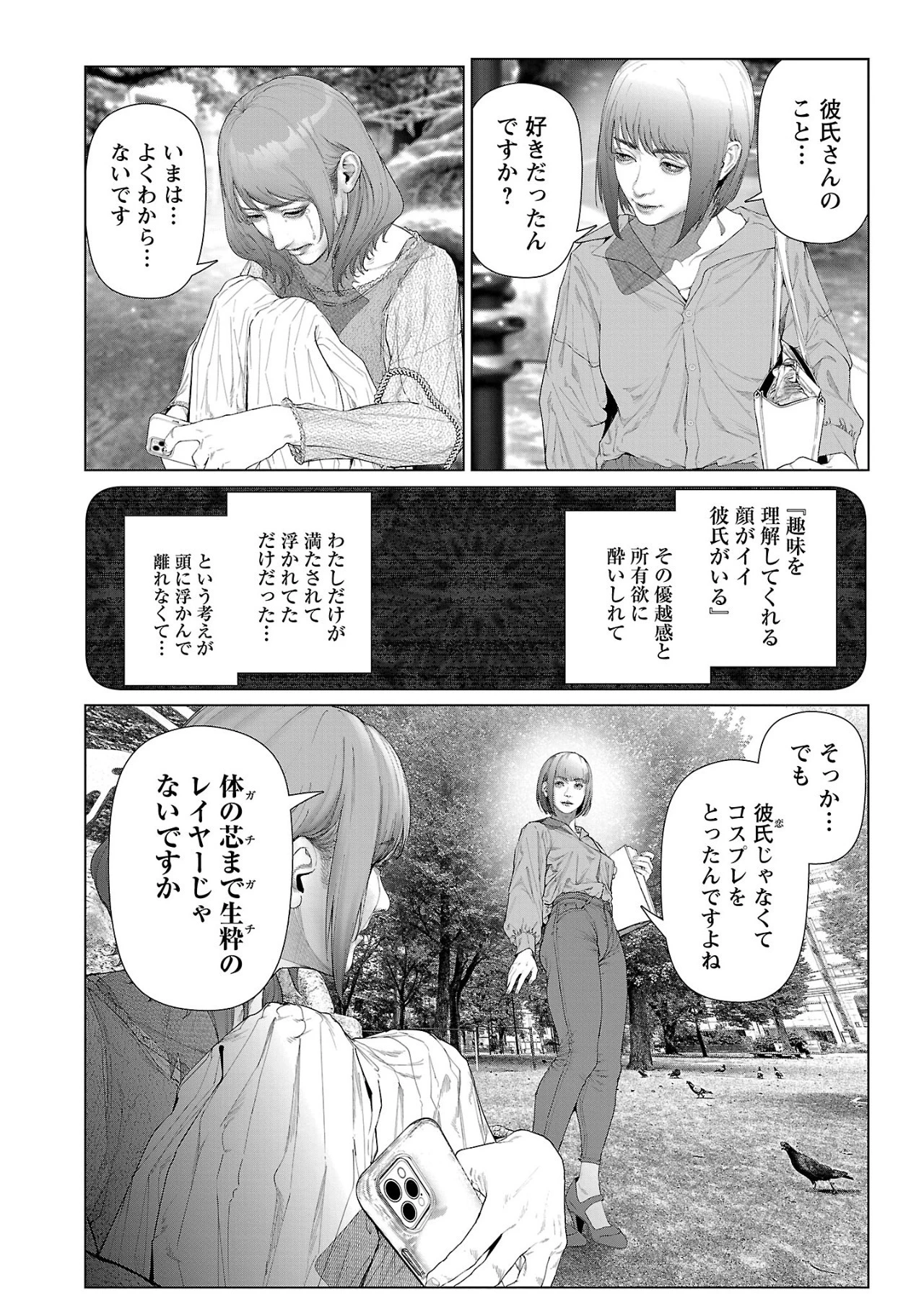 コスは淫らな仮面 ～オートクチュール～ 第9話 - 5