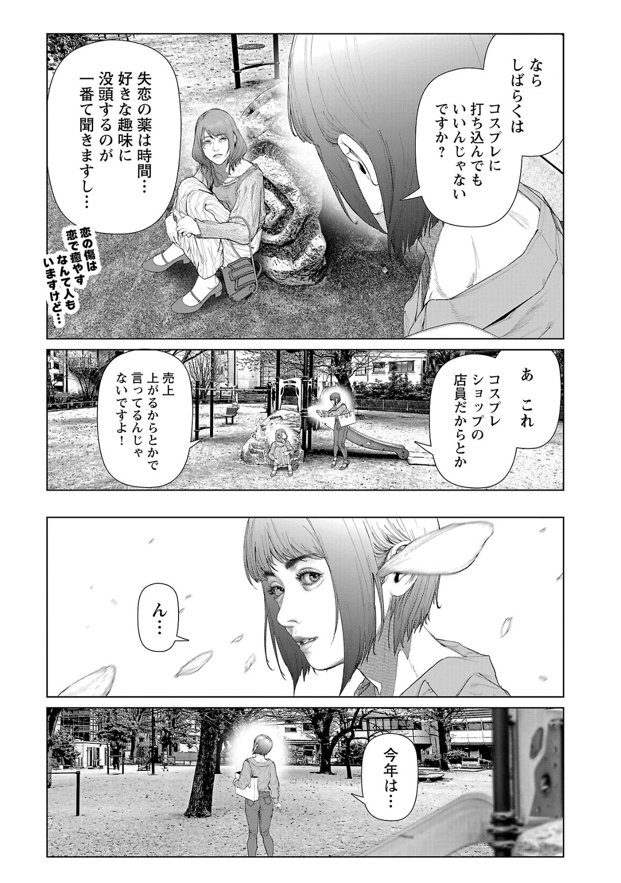 コスは淫らな仮面 ～オートクチュール～ 第9話 - 6