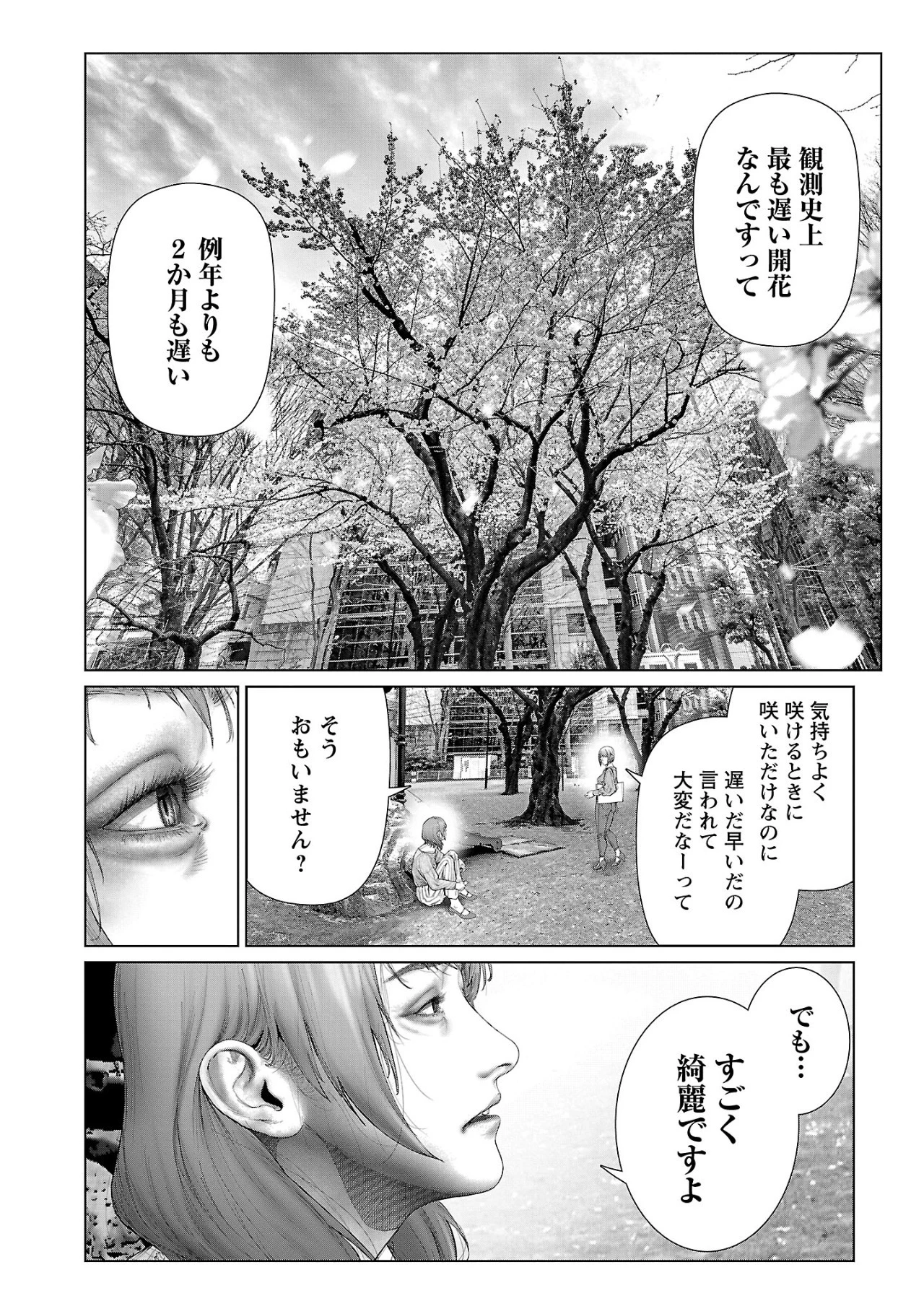 コスは淫らな仮面 ～オートクチュール～ 第9話 - 7