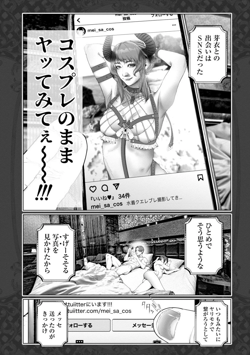 コスは淫らな仮面 ～オートクチュール～ 第8話 - 10