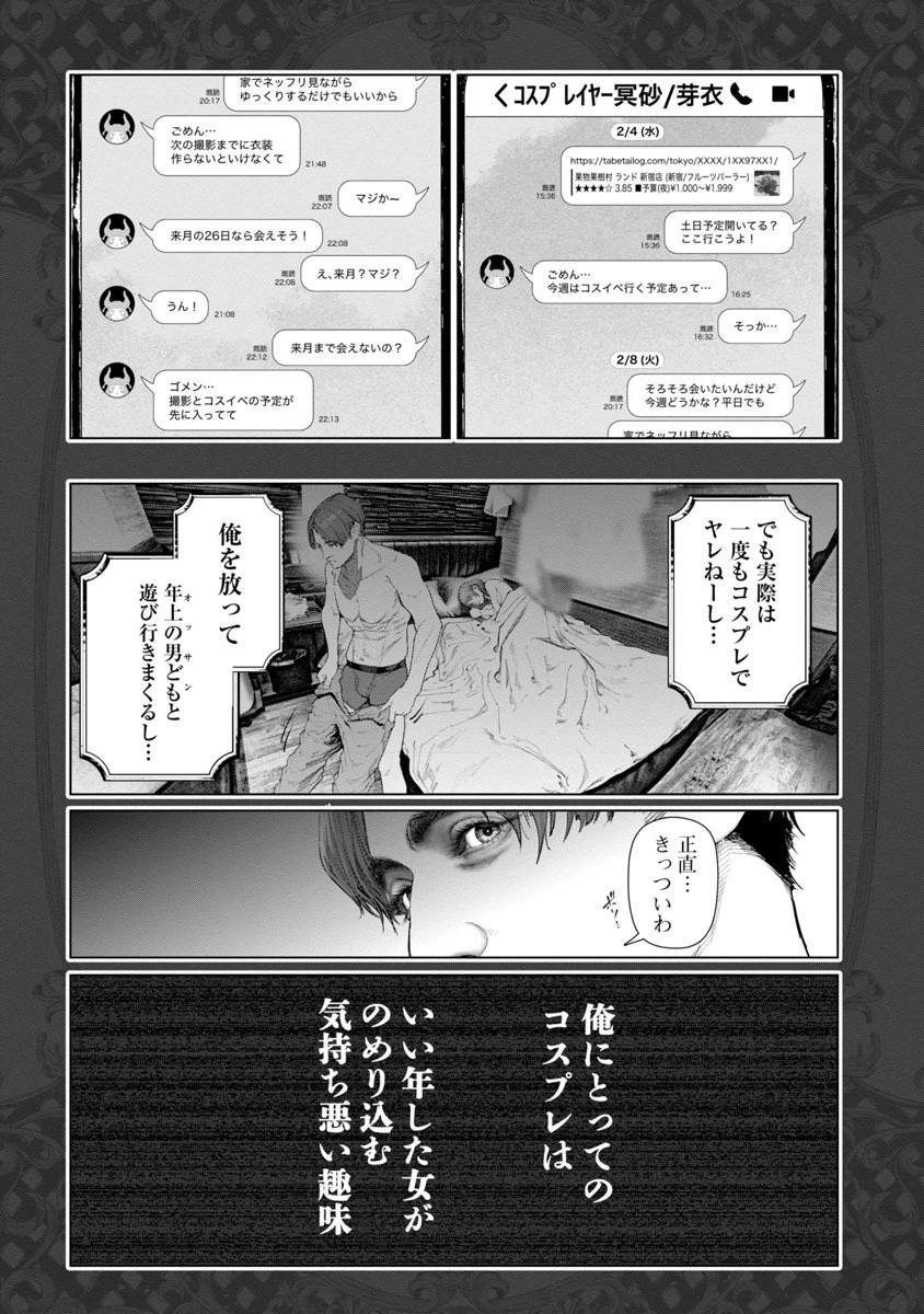 コスは淫らな仮面 ～オートクチュール～ 第8話 - 11