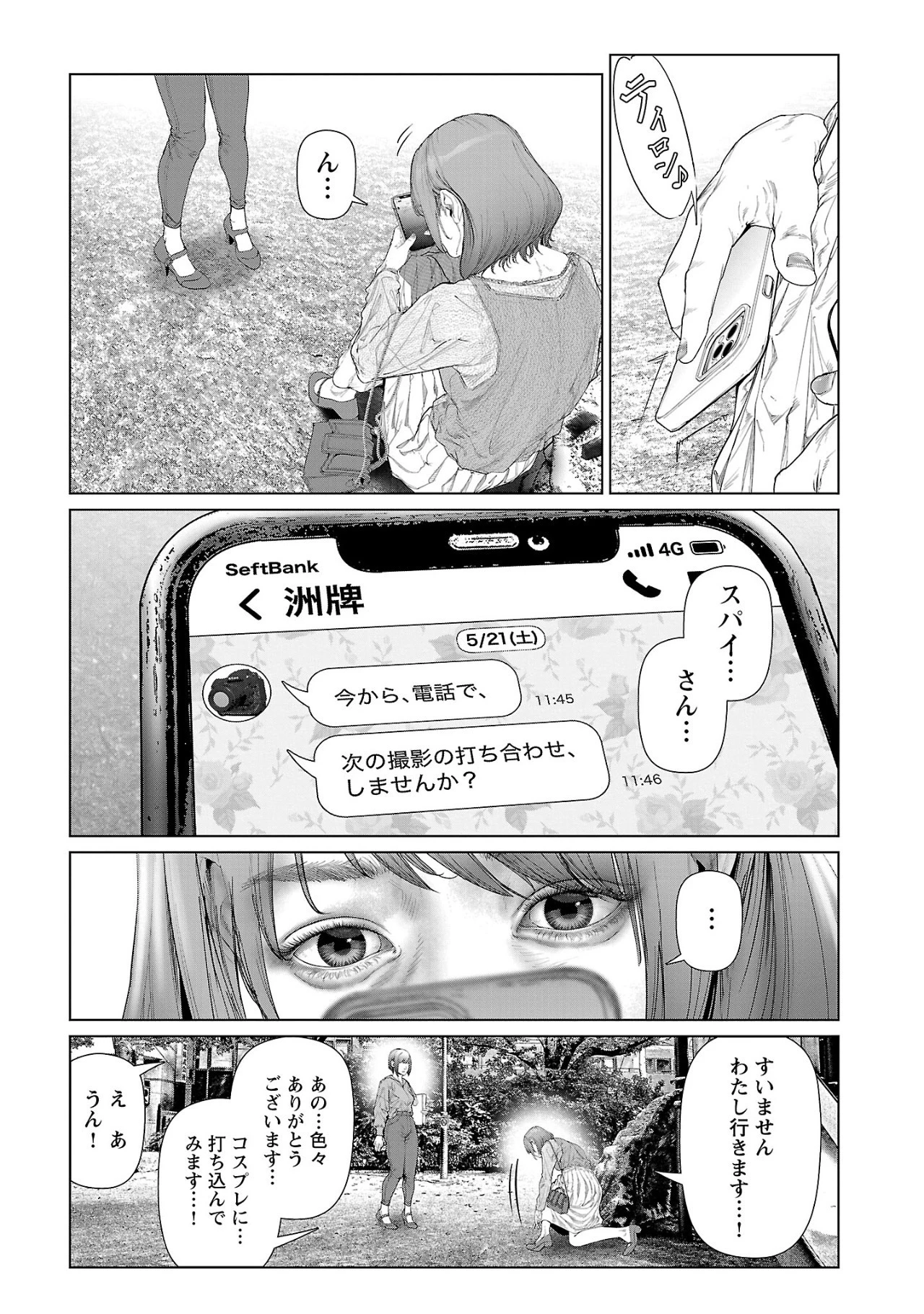コスは淫らな仮面 ～オートクチュール～ 第9話 - 8