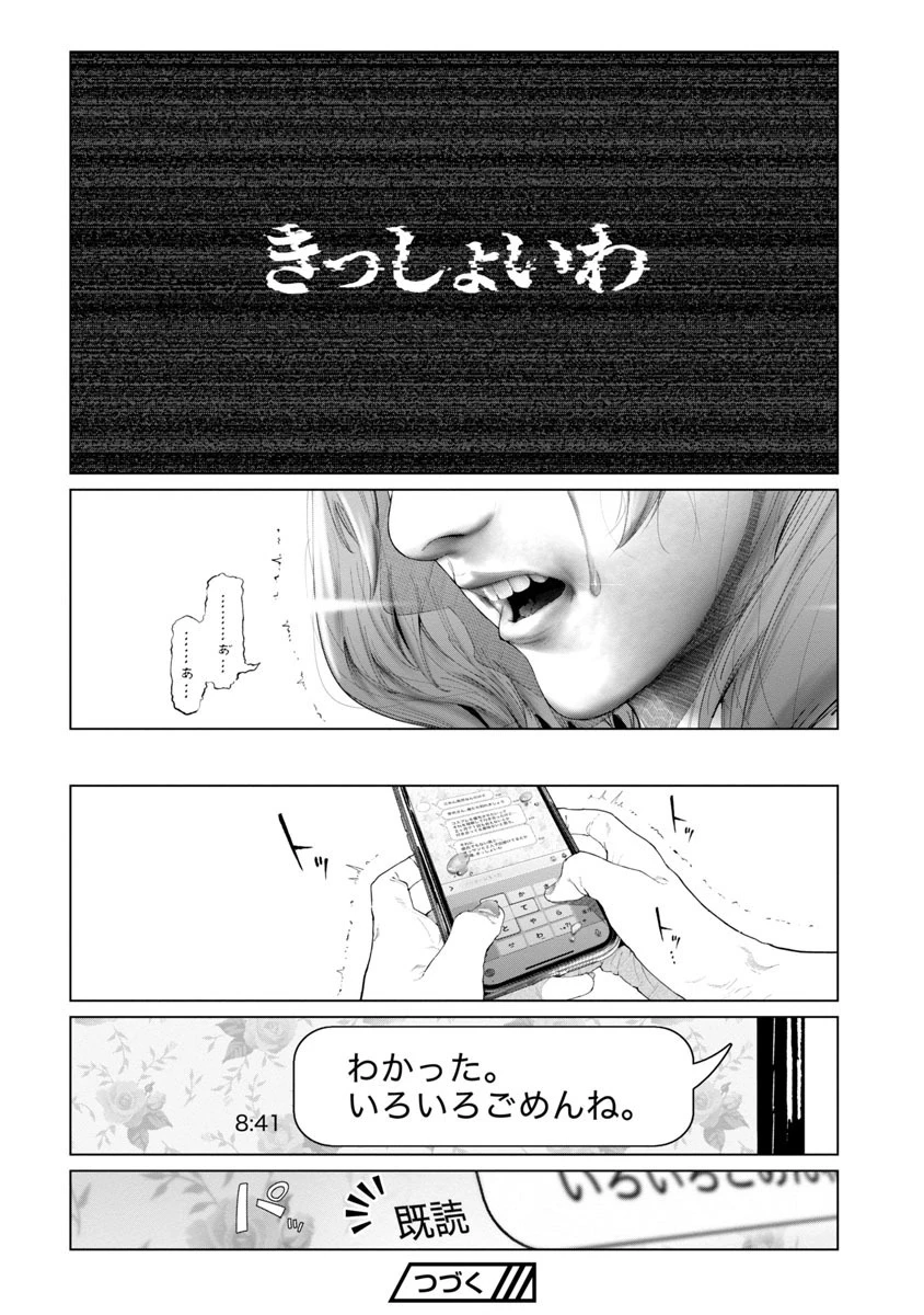 コスは淫らな仮面 ～オートクチュール～ 第8話 - 13