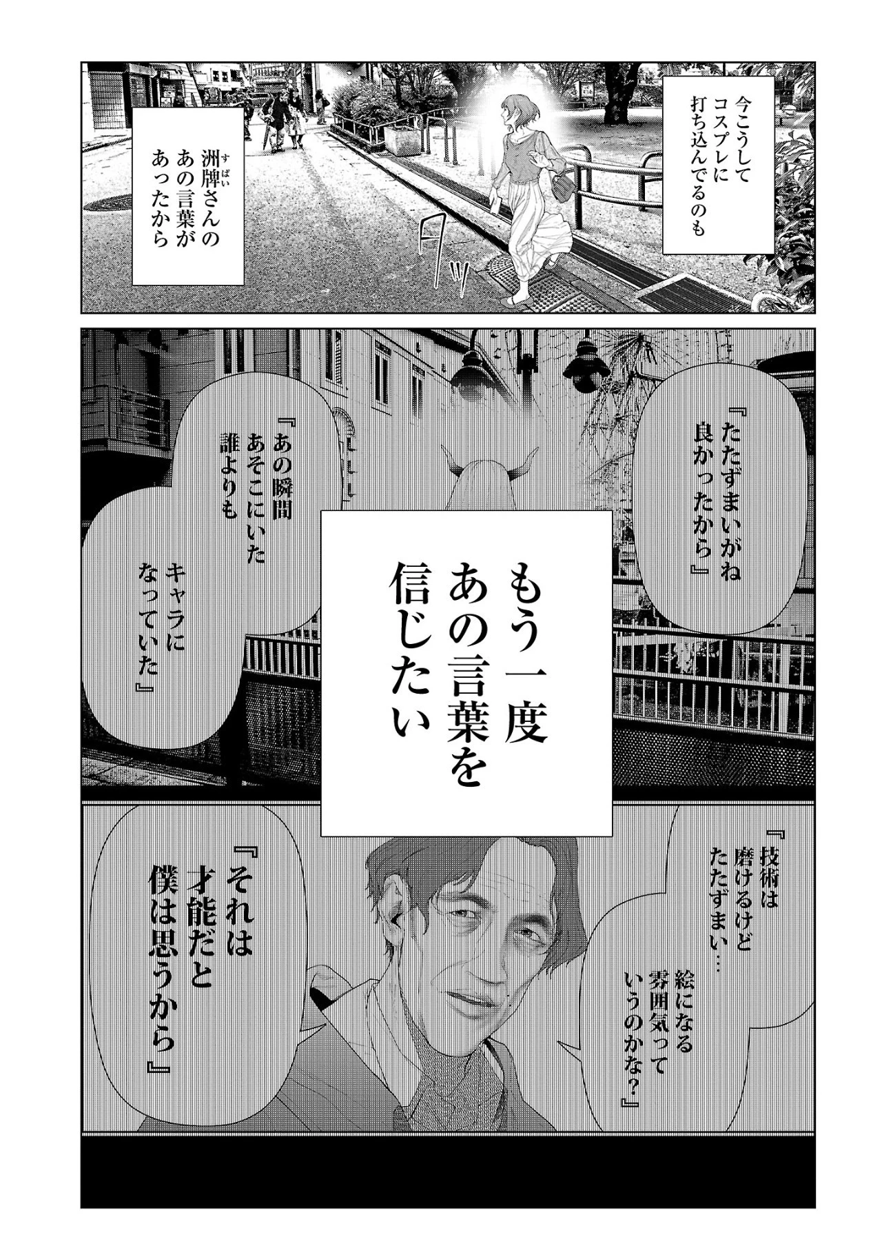 コスは淫らな仮面 ～オートクチュール～ 第9話 - 9