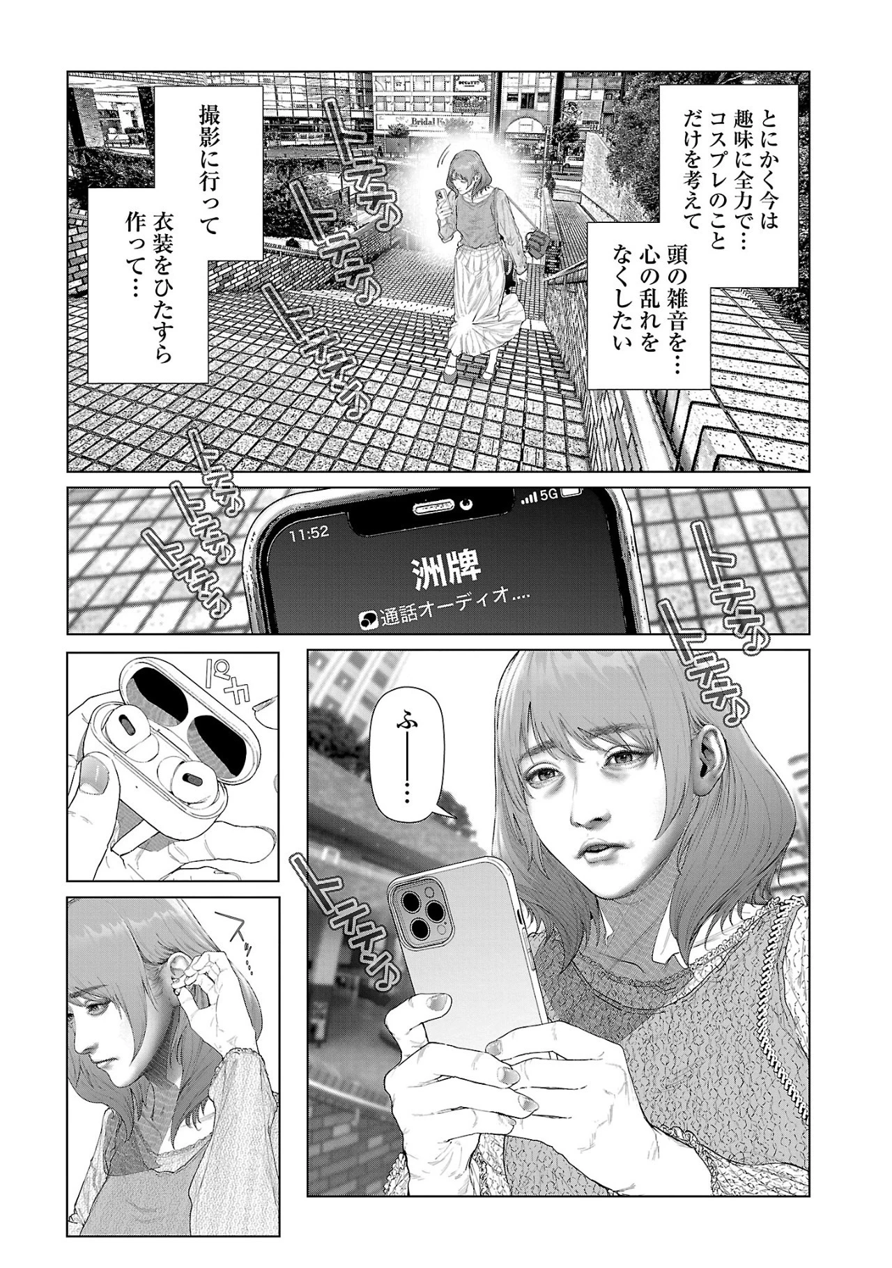 コスは淫らな仮面 ～オートクチュール～ 第9話 - 10
