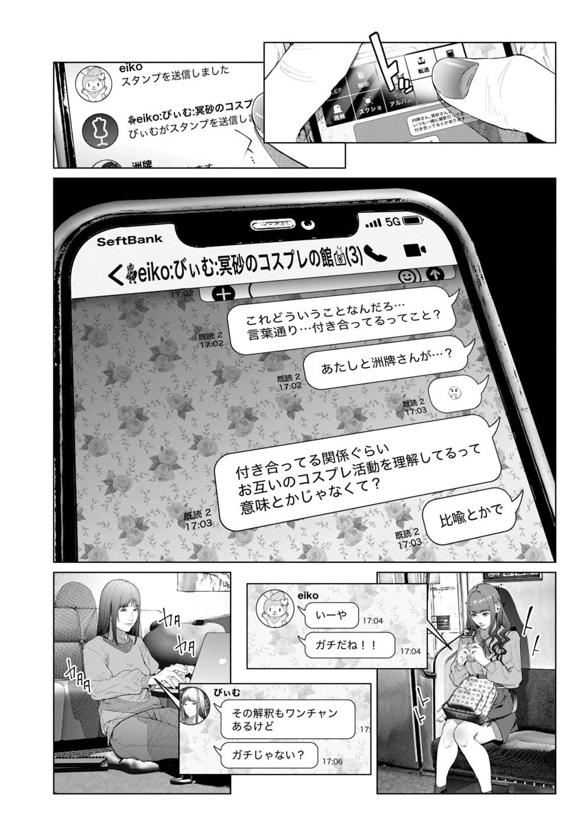 コスは淫らな仮面 ～オートクチュール～ 第7話 - 2