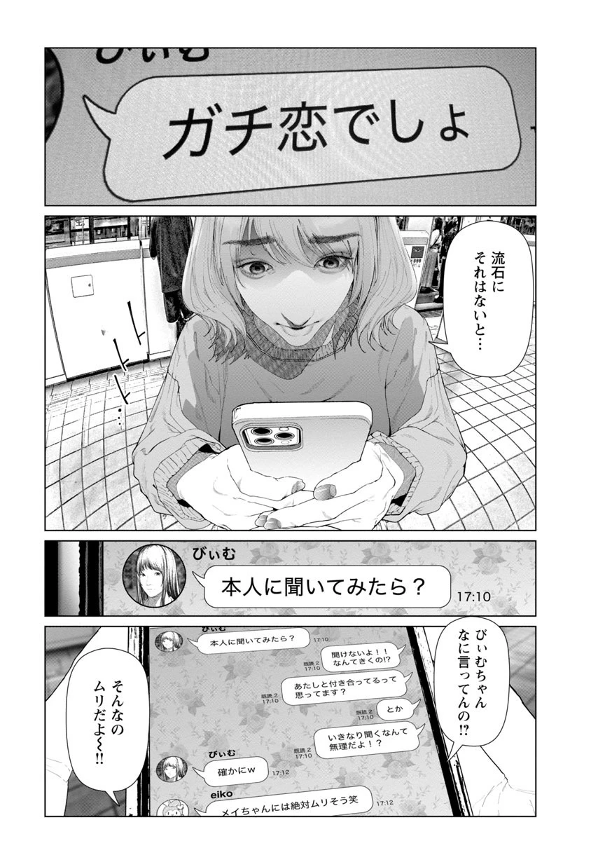 コスは淫らな仮面 ～オートクチュール～ 第7話 - 3