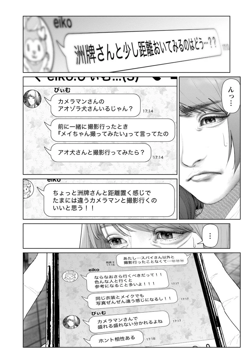 コスは淫らな仮面 ～オートクチュール～ 第7話 - 4