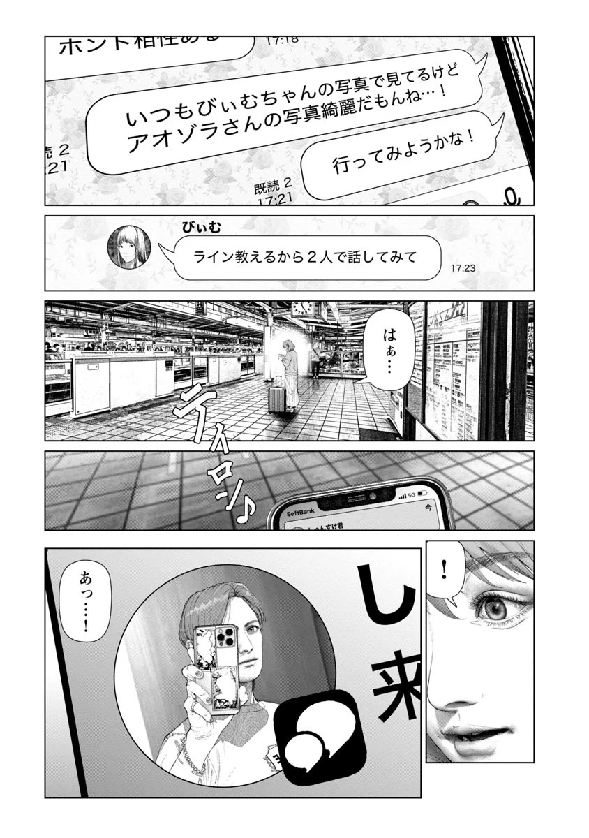 コスは淫らな仮面 ～オートクチュール～ 第7話 - 5