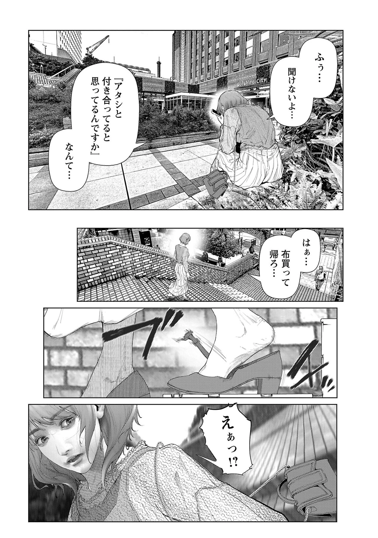 コスは淫らな仮面 ～オートクチュール～ 第9話 - 12