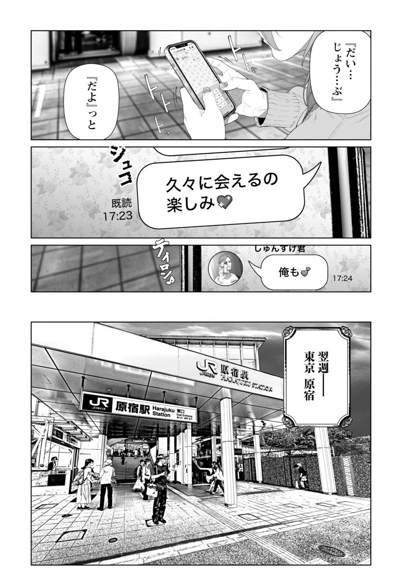 コスは淫らな仮面 ～オートクチュール～ 第7話 - 7