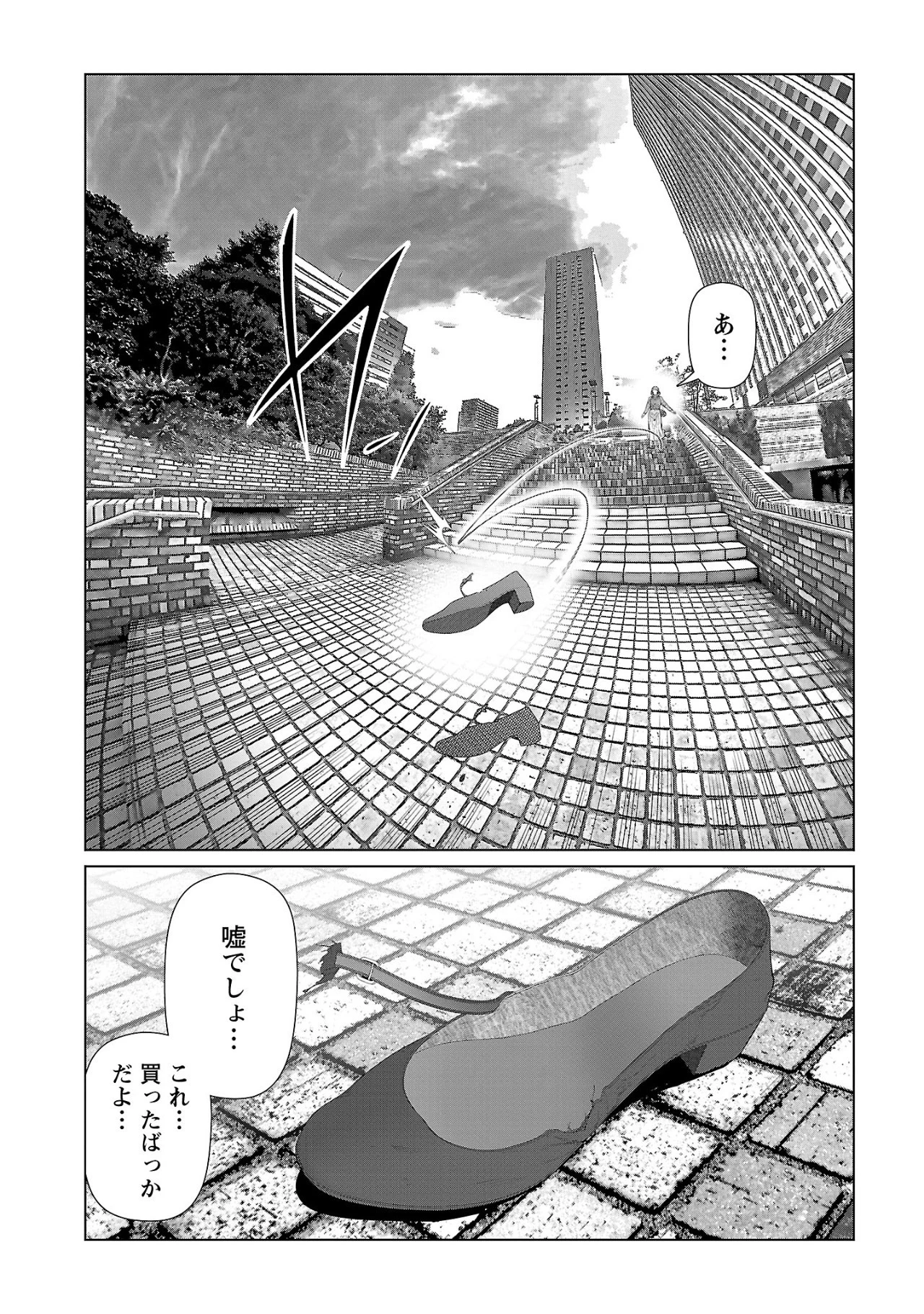 コスは淫らな仮面 ～オートクチュール～ 第9話 - 13