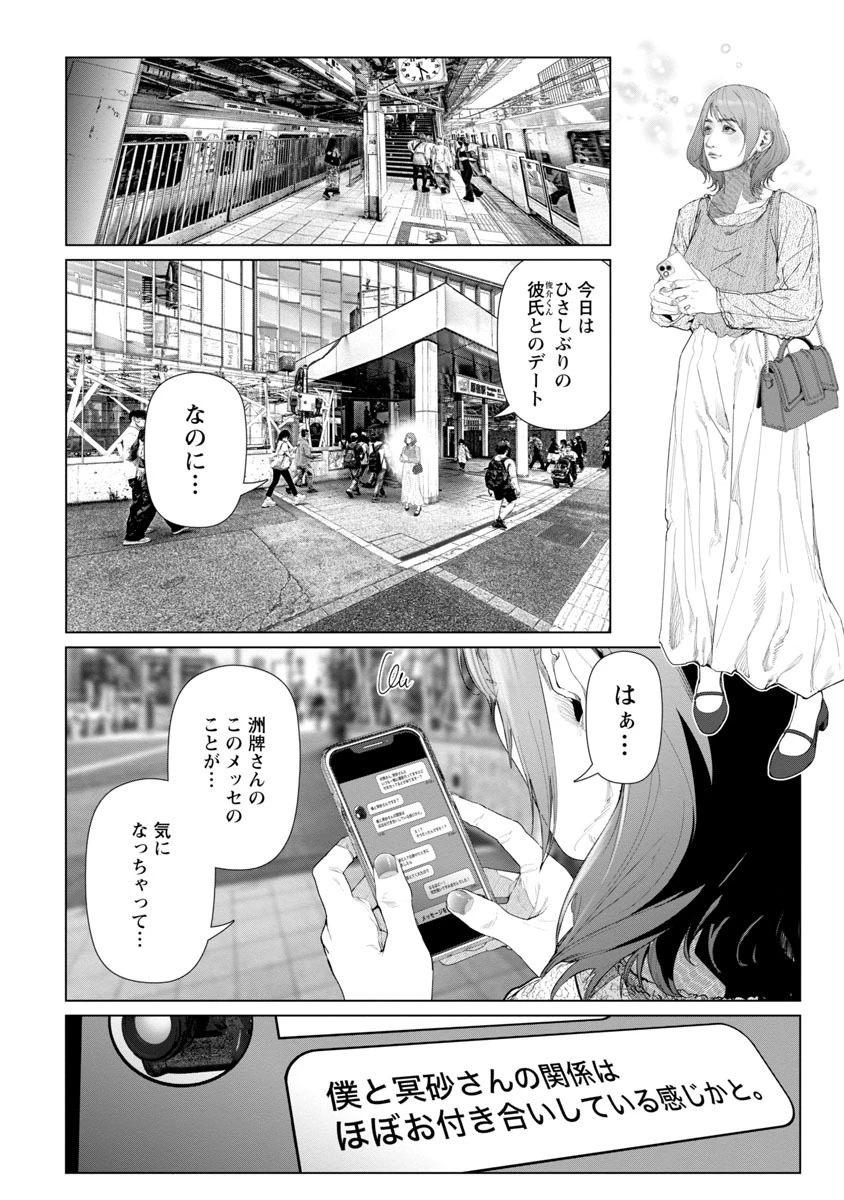 コスは淫らな仮面 ～オートクチュール～ 第7話 - 8