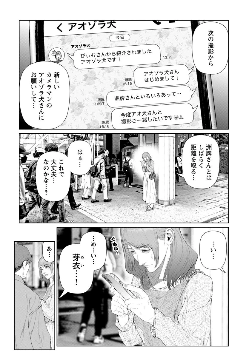 コスは淫らな仮面 ～オートクチュール～ 第7話 - 9