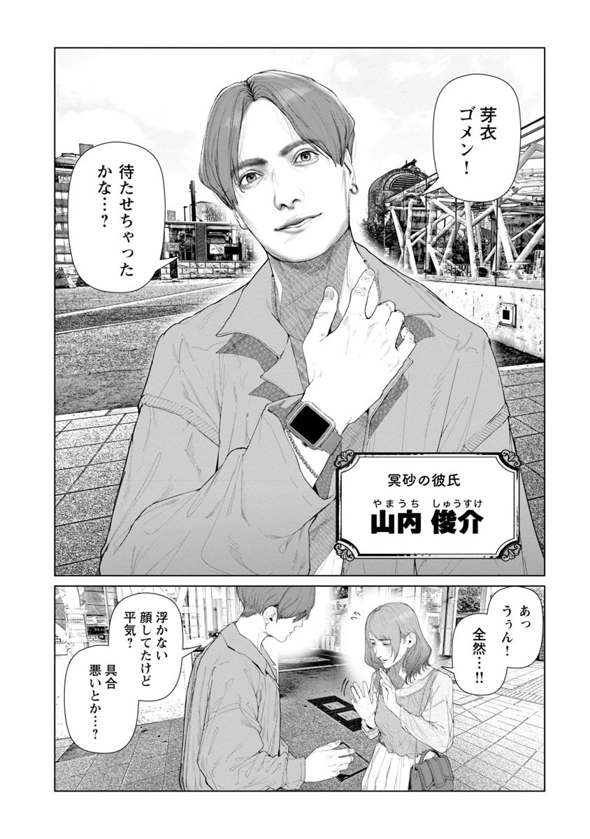 コスは淫らな仮面 ～オートクチュール～ 第7話 - 10