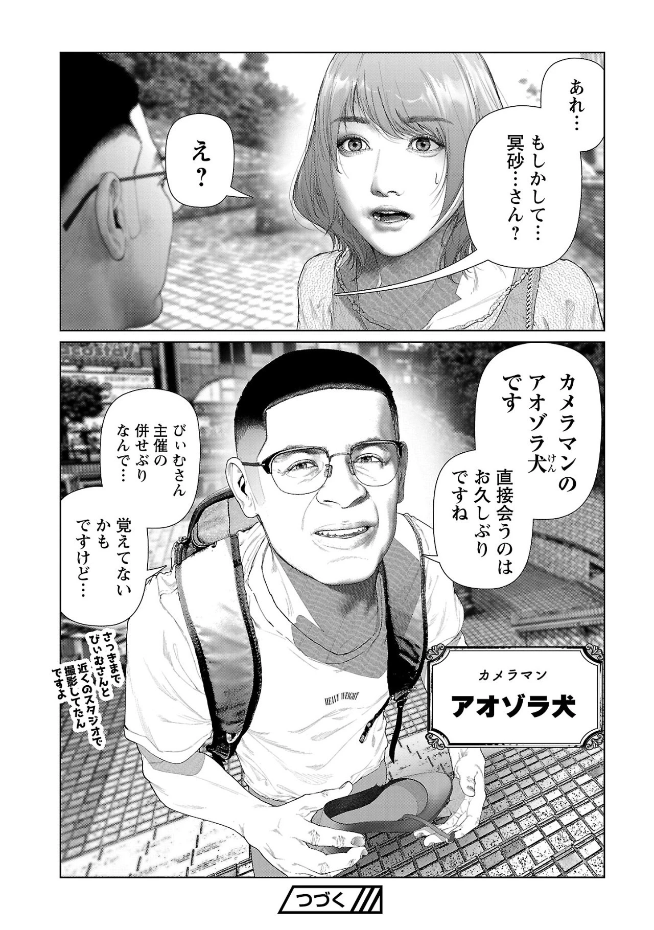 コスは淫らな仮面 ～オートクチュール～ 第9話 - 15