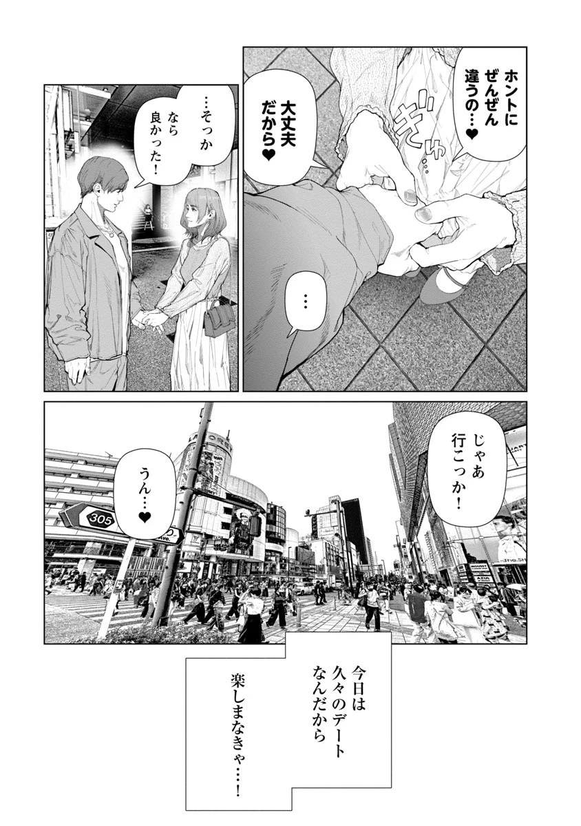 コスは淫らな仮面 ～オートクチュール～ 第7話 - 11