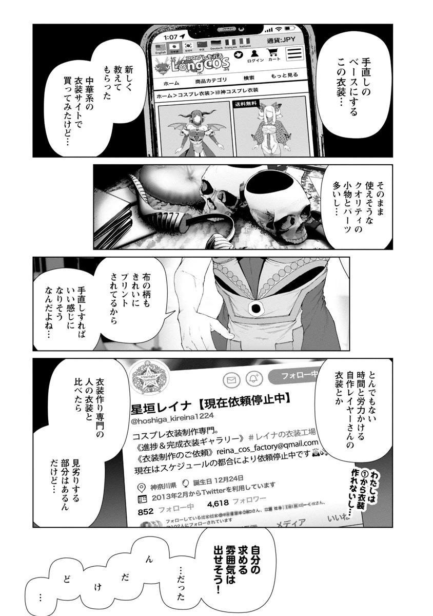 コスは淫らな仮面 ～オートクチュール～ 第6話 - 3