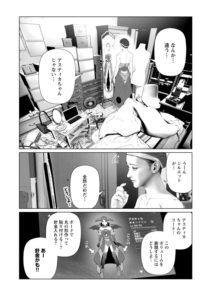 コスは淫らな仮面 ～オートクチュール～ 第6話 - 4
