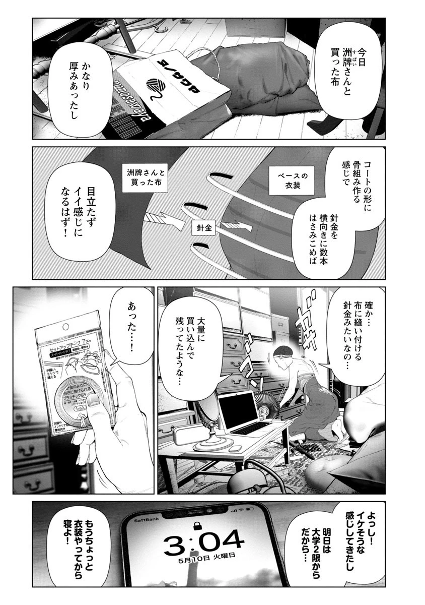 コスは淫らな仮面 ～オートクチュール～ 第6話 - 5