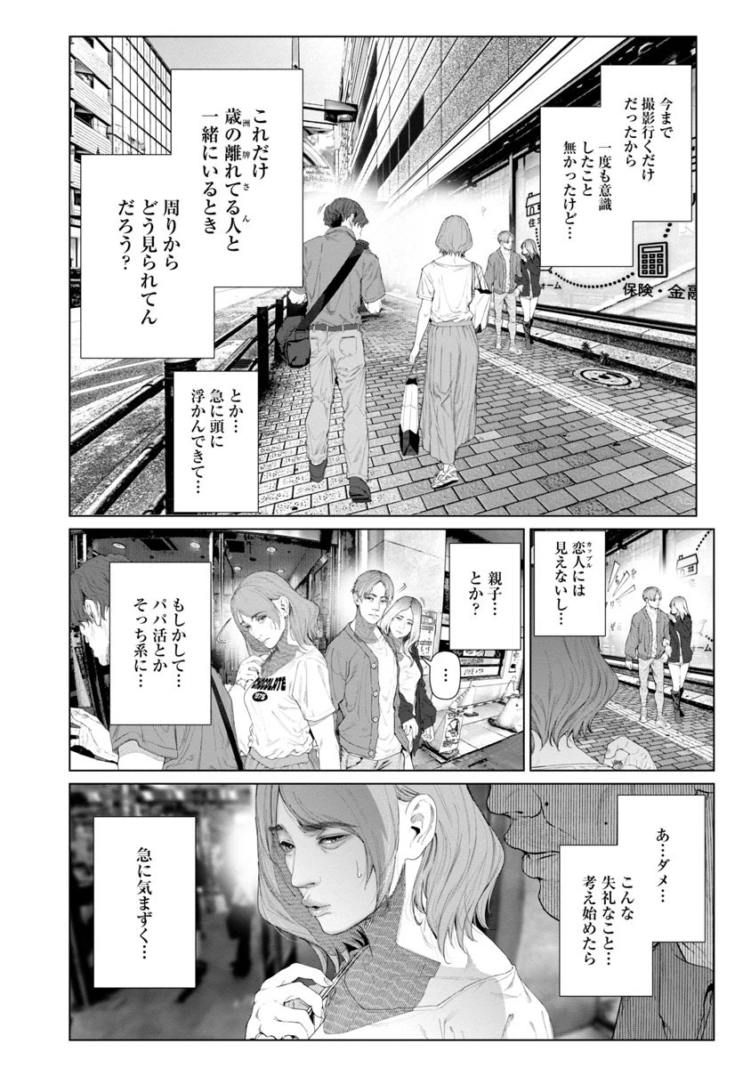 コスは淫らな仮面 ～オートクチュール～ 第5話 - 4