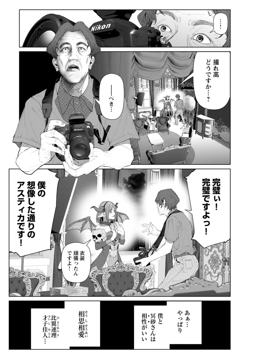 コスは淫らな仮面 ～オートクチュール～ 第6話 - 7