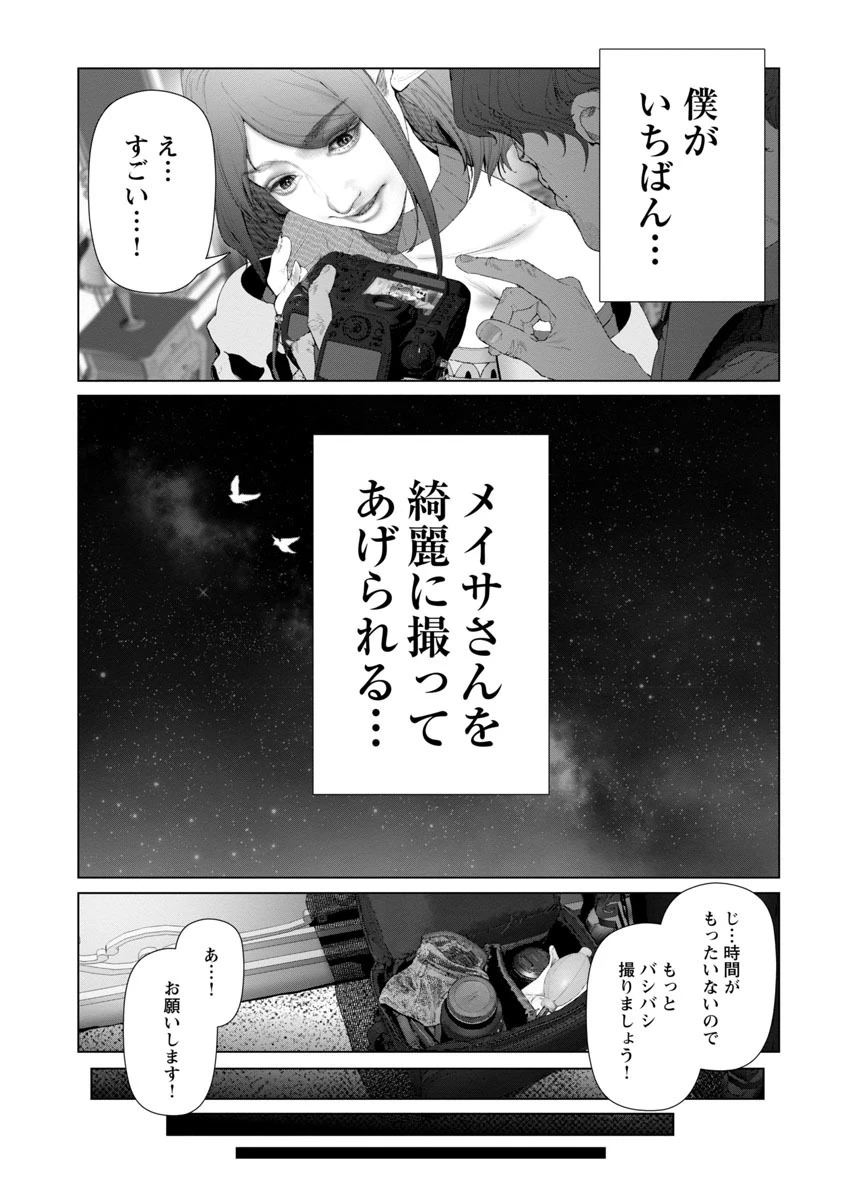 コスは淫らな仮面 ～オートクチュール～ 第6話 - 8
