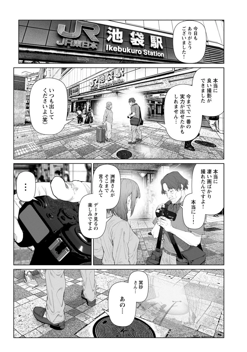 コスは淫らな仮面 ～オートクチュール～ 第6話 - 9
