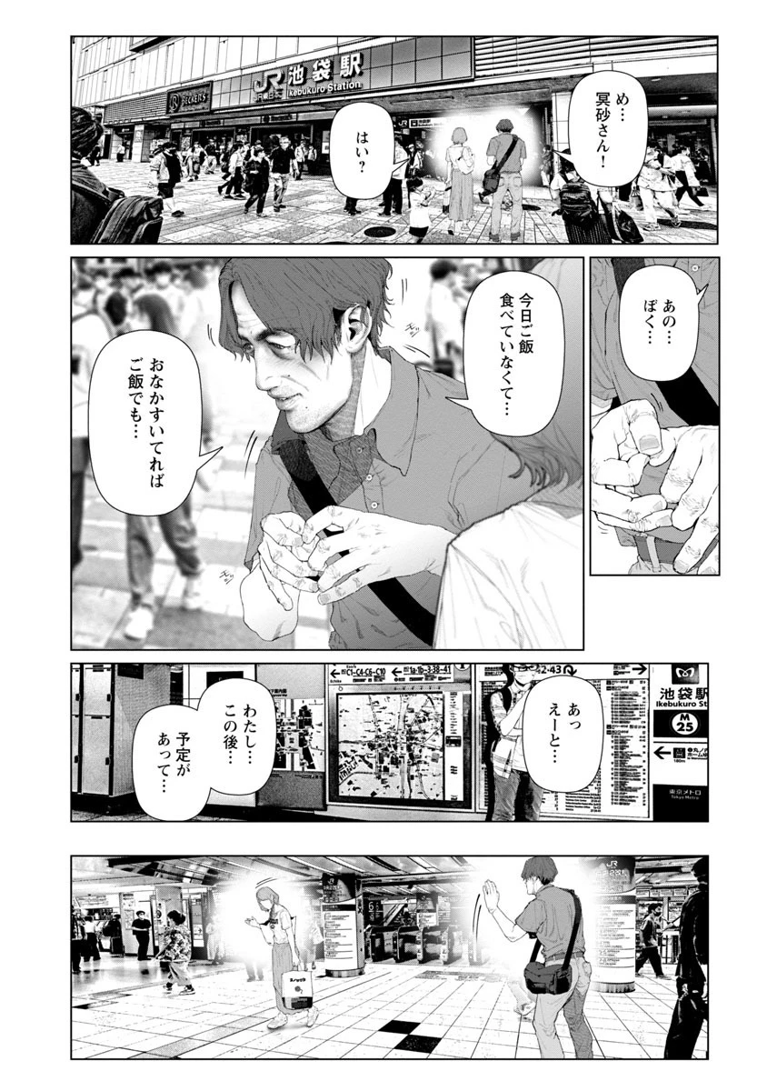 コスは淫らな仮面 ～オートクチュール～ 第5話 - 8