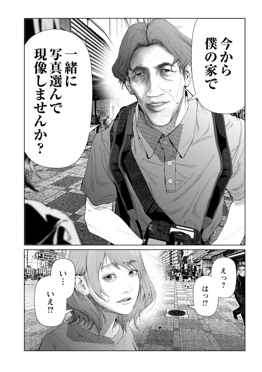 コスは淫らな仮面 ～オートクチュール～ 第6話 - 10