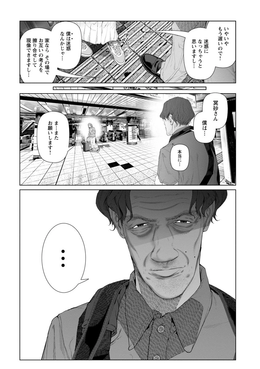 コスは淫らな仮面 ～オートクチュール～ 第6話 - 11