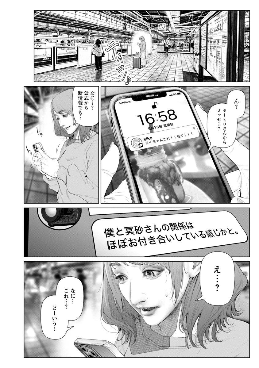 コスは淫らな仮面 ～オートクチュール～ 第6話 - 12
