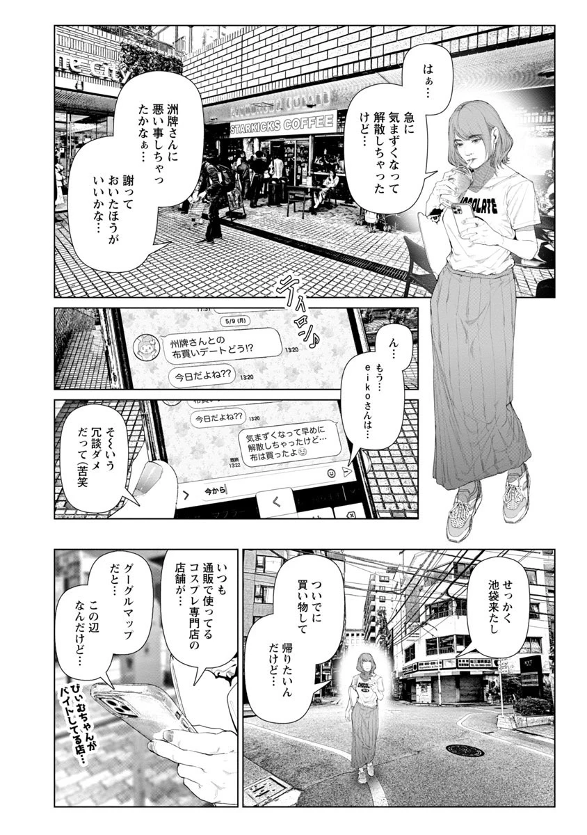 コスは淫らな仮面 ～オートクチュール～ 第5話 - 10